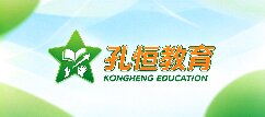 孔恒教育-海东